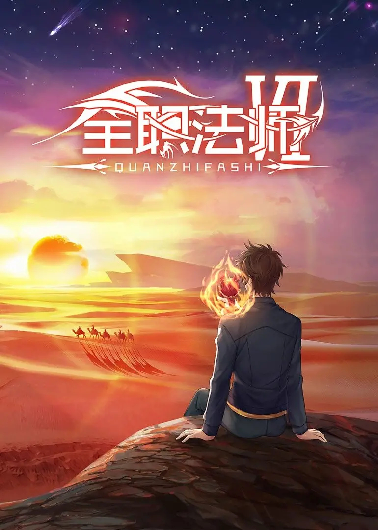 quanzhi fashi capitulo 3 temporada 3, By Animes