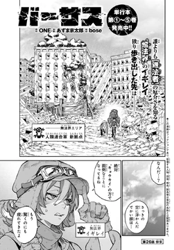Chapter 26 | Versus Wiki | Fandom