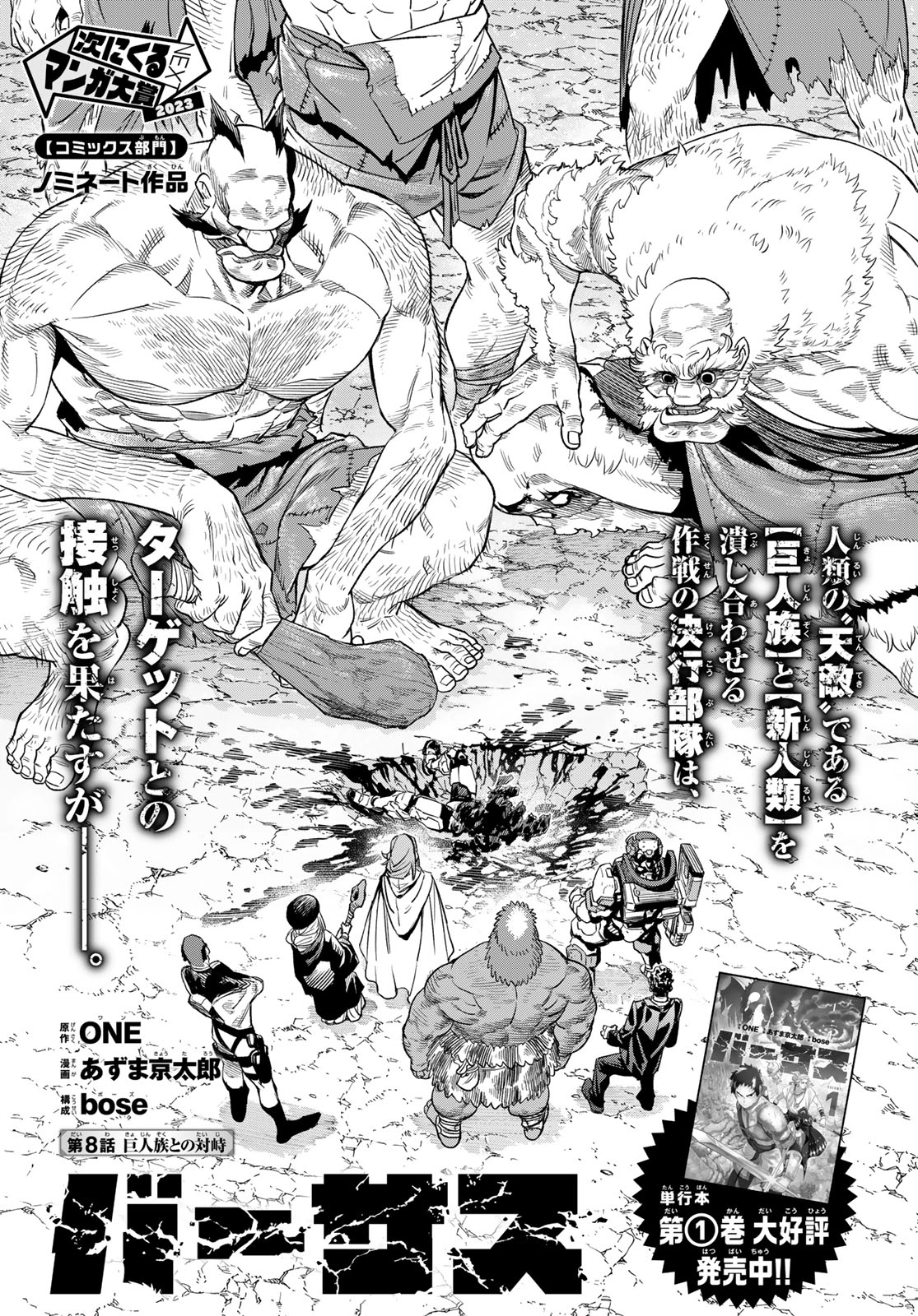Chapter 8 | Versus Wiki | Fandom