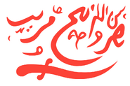 Flag of the Imamate of Oman (1954-1959)