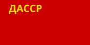 Flag of the Dagestan ASSR, 1925–1927