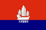 Tianjin flag.png (52 KB) Tianjin flag proposal 2 by Strmare, Apr 2023.