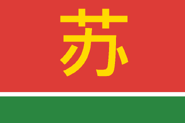 Jiangsu flag proposal by Strmare, Apr 2023.