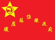 Flag used in the Qiongya Soviet Government, 1928–1941.