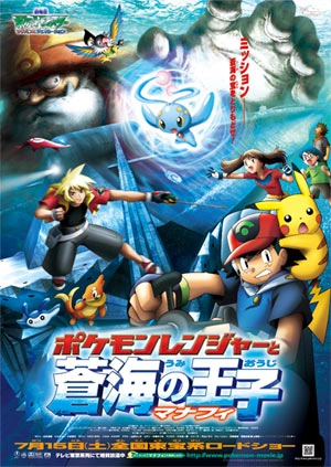 Pokémon Ranger e o Lendário Templo do Mar | Victory Road Wiki | Fandom