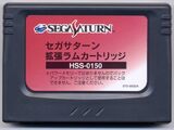 Sega Saturn 1MB RAM Expansion
