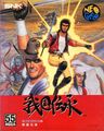 Neo Geo AES Japanese boxart