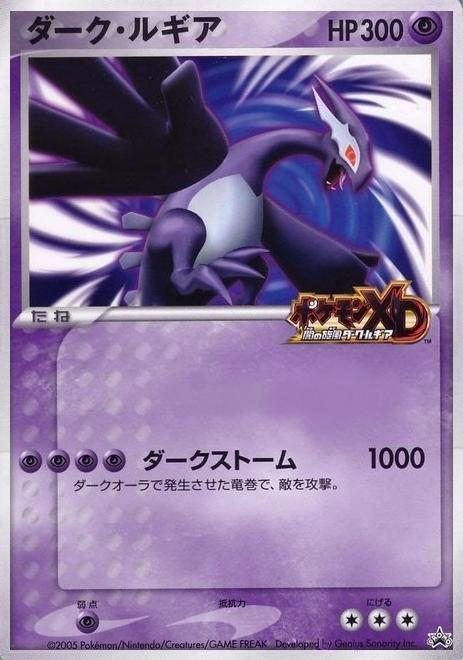 Pokémon XD - Shadow Lugia XD001