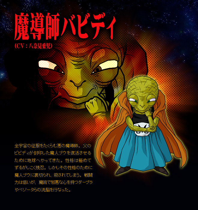 Babidi Videogaming Wiki Fandom Babidi Videogaming Wiki Fandom