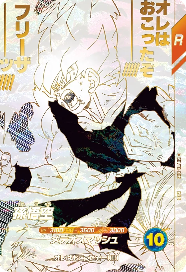 sdvtb-002 孫悟空 ars10 （4860） SDVTB-002 | Videogaming Wiki | Fandom