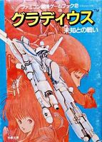 Gradius manga