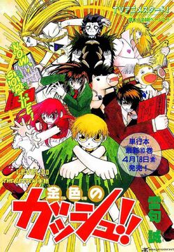 Zatch Bell : Ataque dos Mechavulcan - 8 de Agosto de 2005