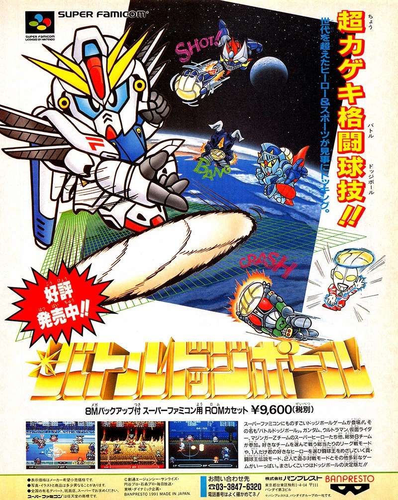 Battle Dodgeball Tokyuu Dai Gekitotsu! Wikijuegos Fandom