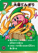 Kirby no Copy Toru! (Trading Cards)