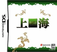 SHANGHAI - Portada NDS JAP.jpg (16 kB) Portada Nintendo DS