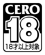 CERO 18