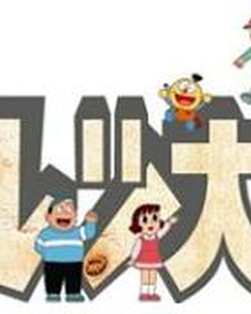 Kiteretsu Daihyakka Wikijuegos Fandom Enter your name and the logo maker will generate hundreds of letter logos tailored just for you. kiteretsu daihyakka wikijuegos fandom