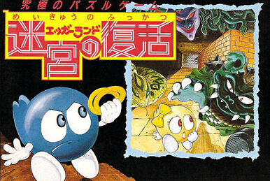 MSX2 迷宮神話 Meikyū Shinwa Eggerland MSX2 迷宮神話 Meikyū Shinwa Eggerland 2 レア（Yahoo