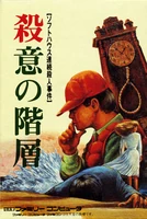 Satsui no Kaisou.jpg (115 kB) Portada FC