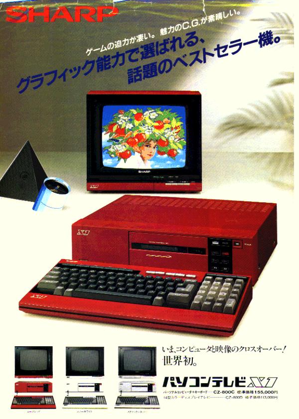 Sharp X1 | Wikijuegos | Fandom