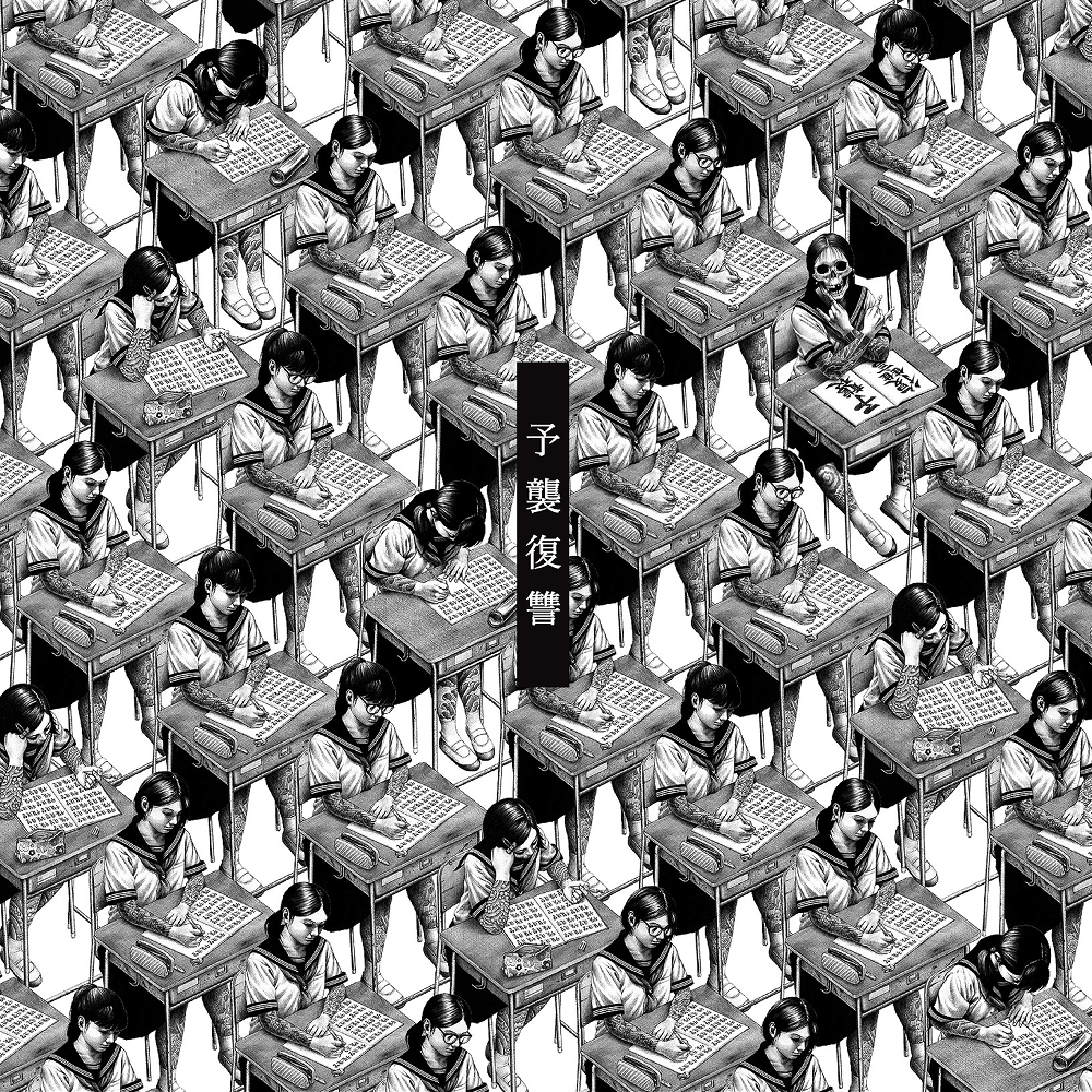 マキシマムザホルモン 予襲復讐 13 Mediatheque De Morx Fandom マキシマムザホルモン 予襲復讐 13 Mediatheque De Morx Fandom