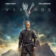 Vikingi Viki Fandom