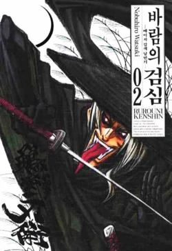 Udō Jin-e, Rurouni Kenshin Wiki