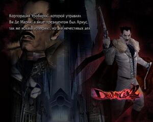 An image of Arius and Uroboros City shown on the "History of DMC" of Devil May Cry 4.