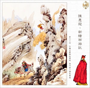 The Bull Demon King going to the Wansheng Dragon King's party, and Sun Wukong in the novel.