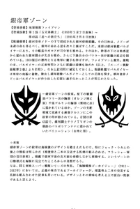 Galactic Army Zone concept (Written in Japanese).