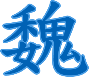 Wei symbol.
