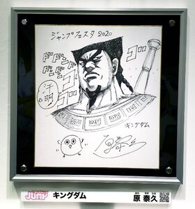 Yasuhisa Hara's Shikishi Board Jump Festa 2020