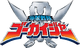 Logo-gokaiger2