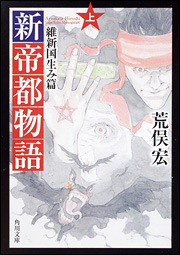 Kato's ancestor, Kato Jubei, from the cover of the prequel novel SHIN TEITO MONOGATARI