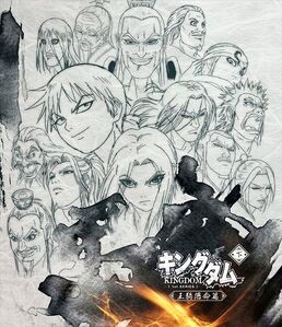 Kingdom 1st Series Animation Cover 2