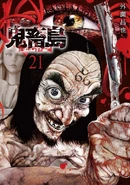 Freak Island Kichikujima Volume 21.jpg (239 KB)