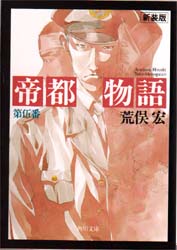 Yasunori Kato and Yukio Mishima as illustrated by Shou Tajima for cover of TEITO MONOGATARI v.5