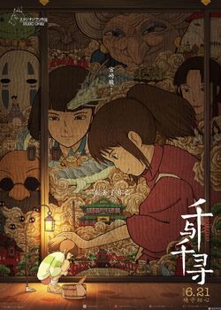 Spirited Away, Ghibli Wiki