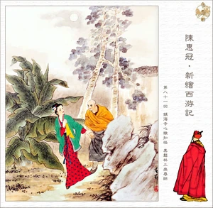 NovelLadyEarthFlow.jpg (188 KB) Lady Earth Flow and a monk (actually Sun Wukong in disguise) in the novel.