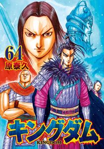 Kingdom Volume 64 Cover