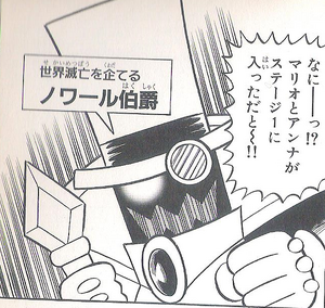 Count Bleck as seen in the manga Super Mario Kun.