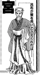 Sangokushi Kaitai Shinsho appearance.