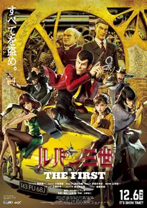 Gerald in the promotional poster of the movie Lupin III: The First.