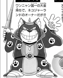 NekojaraManga.jpg (46 KB) Nekojara's appearance in the manga.