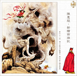 BullKingtrueformnovel.jpg (195 KB) The Bull Demon King's true form vs. Nezha in the novel.