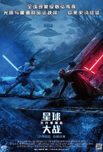 Rise of Skywalker international poster