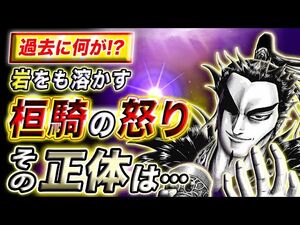 【キングダム】桓騎が抱く『怒り』の正体とは?｜桓騎の過去に隠された5つの悲劇を考察【キングダム考察】