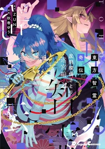 Mizuchi alongside Yuugi Hoshiguma in the cover of the volume 6