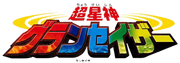 GranSazer Logo.png
