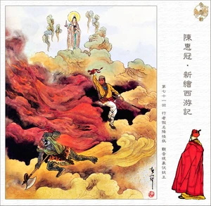 Sai Tai Sui novel.jpg (116 KB) Sai Tai Sui in the novel.